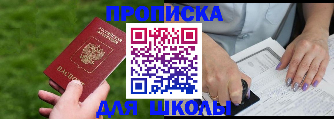 прописка 2025 в Корсакове