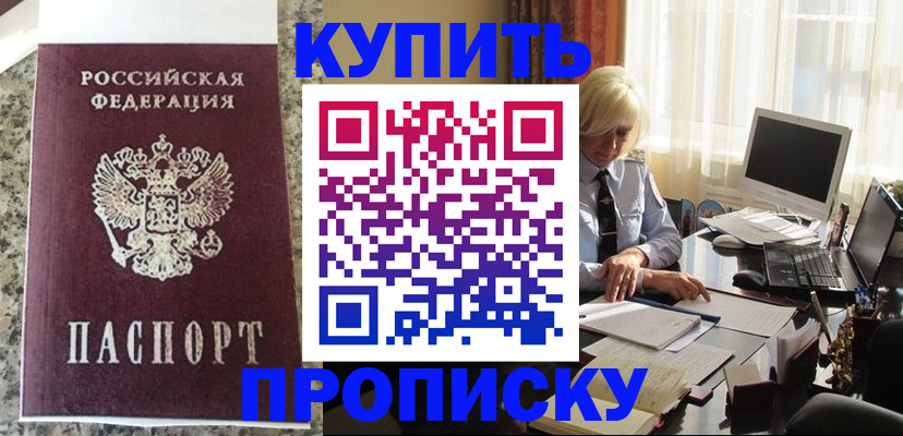 прописка ребенка в Корсакове