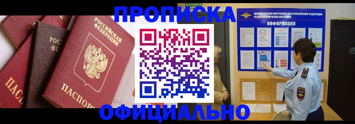 временная регистрация в квартире в Корсакове