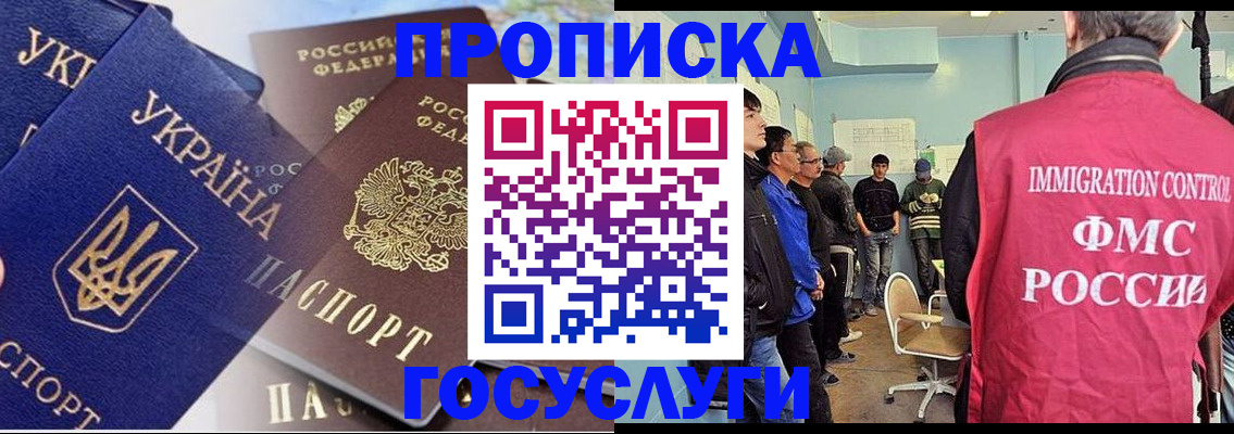 прописка регистрация в Корсакове